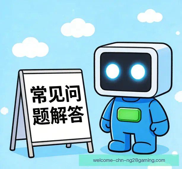 常见问题